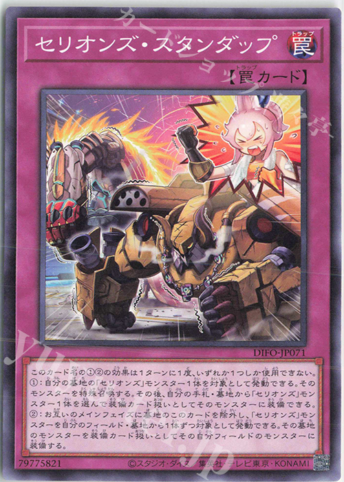 N セリオンズ・スタンダップ | 販売 | [DIFO] DIMENSION FORCE | 遊戯王 OCG
