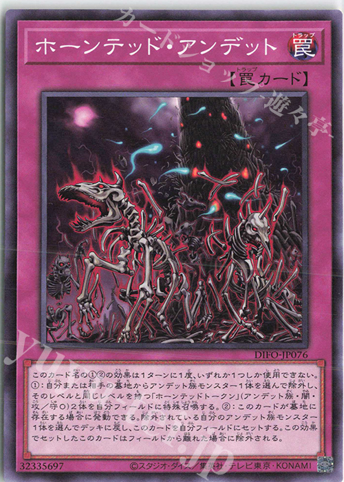 N ホーンテッド・アンデット | 販売 | [DIFO] DIMENSION FORCE | 遊戯王 OCG