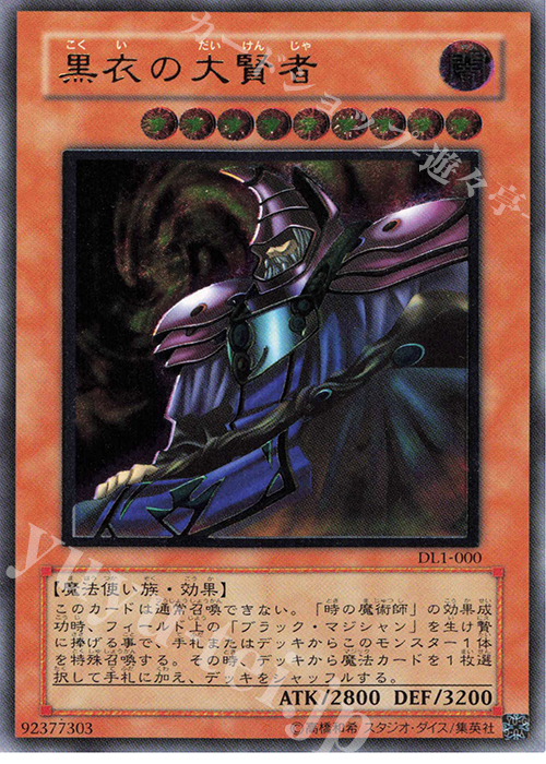 UL 黒衣の大賢者 | 販売 | [DL1] DUELIST LEGACY Volume.1 | 遊戯王 OCG