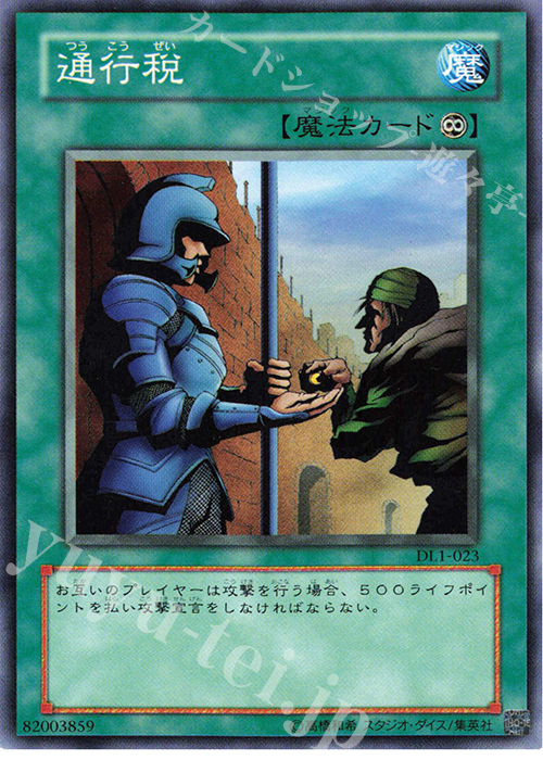 N 通行税 | 販売 | [DL1] DUELIST LEGACY Volume.1 | 遊戯王 OCG
