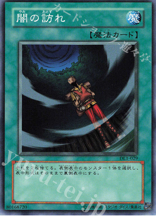 N 闇の訪れ | 販売 | [DL1] DUELIST LEGACY Volume.1 | 遊戯王 OCG