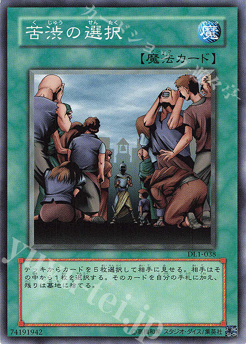 N 苦渋の選択 | 販売 | [DL1] DUELIST LEGACY Volume.1 | 遊戯王 OCG