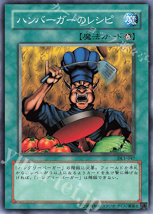 N ハンバーガーのレシピ | 販売 | [DL1] DUELIST LEGACY Volume.1 | 遊戯王 OCG
