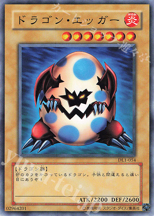 N ドラゴン・エッガー | 販売 | [DL1] DUELIST LEGACY Volume.1 | 遊戯王 OCG