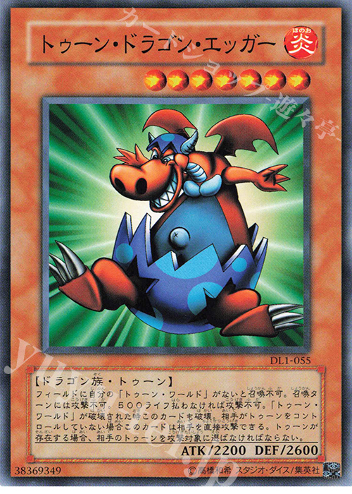 N トゥーン・ドラゴン・エッガー | 販売 | [DL1] DUELIST LEGACY Volume.1 | 遊戯王 OCG