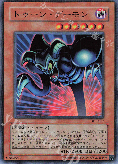 SR トゥーン・デーモン | 販売 | [DL1] DUELIST LEGACY Volume.1 | 遊戯王 OCG