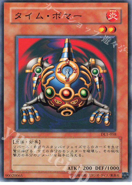 N タイム・ボマー | 販売 | [DL1] DUELIST LEGACY Volume.1 | 遊戯王 OCG