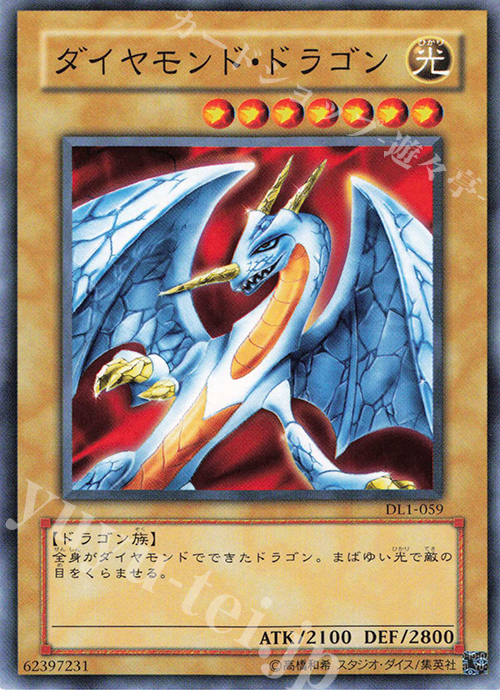 N ダイヤモンド・ドラゴン | 販売 | [DL1] DUELIST LEGACY Volume.1 | 遊戯王 OCG