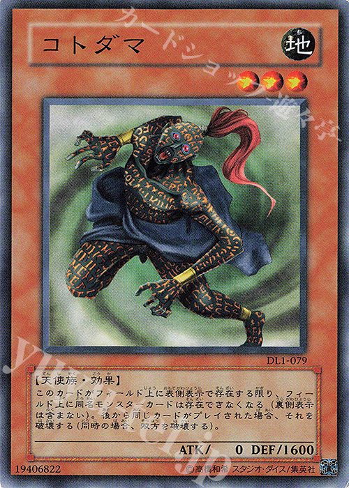 N コトダマ | 販売 | [DL1] DUELIST LEGACY Volume.1 | 遊戯王 OCG