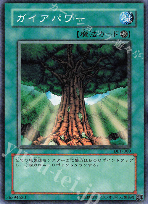 N ガイアパワー | 販売 | [DL1] DUELIST LEGACY Volume.1 | 遊戯王 OCG