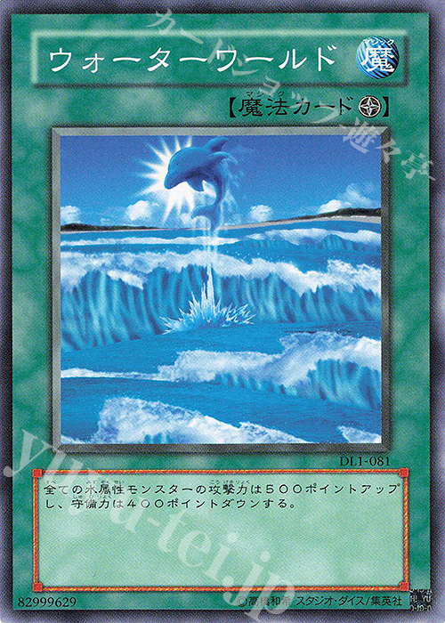 N ウォーターワールド | 販売 | [DL1] DUELIST LEGACY Volume.1 | 遊戯王 OCG