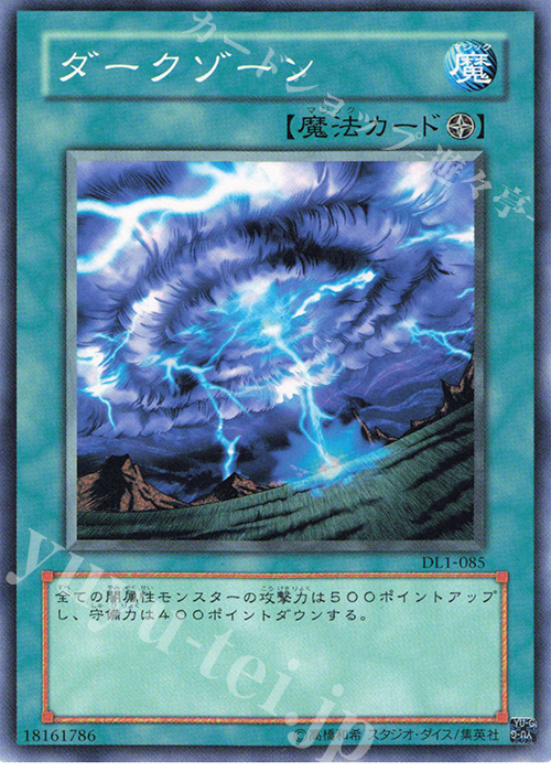 N ダークゾーン | 販売 | [DL1] DUELIST LEGACY Volume.1 | 遊戯王 OCG