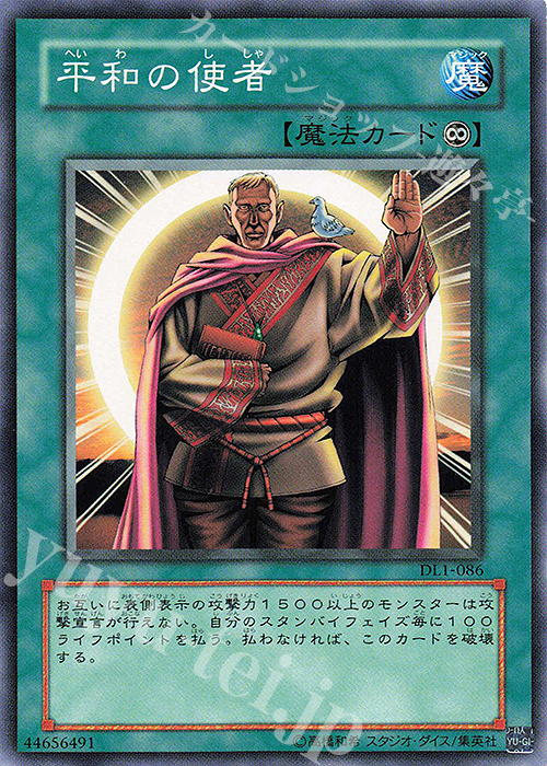 N 平和の使者 | 販売 | [DL1] DUELIST LEGACY Volume.1 | 遊戯王 OCG