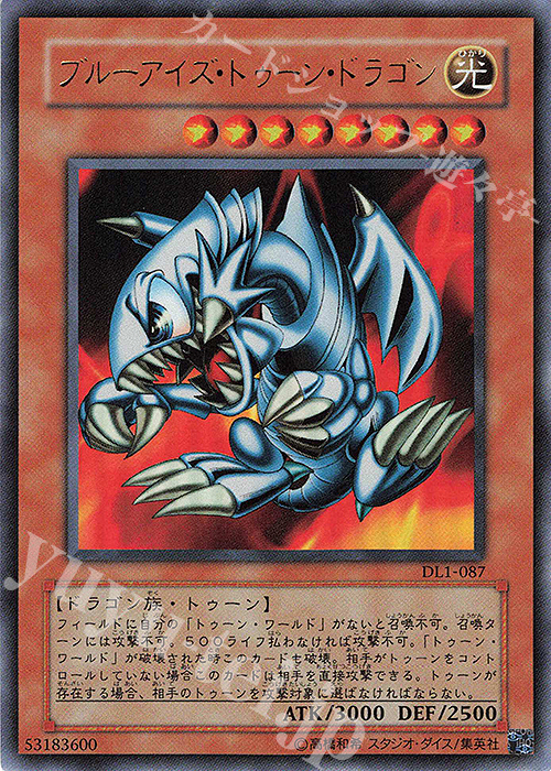 UR ブルーアイズ・トゥーン・ドラゴン | 販売 | [DL1] DUELIST LEGACY Volume.1 | 遊戯王 OCG