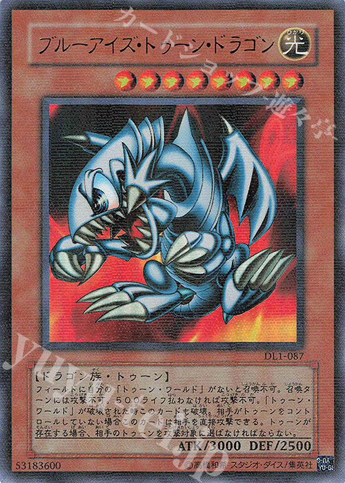 P-UR ブルーアイズ・トゥーン・ドラゴン | 販売 | [DL1] DUELIST LEGACY Volume.1 | 遊戯王 OCG