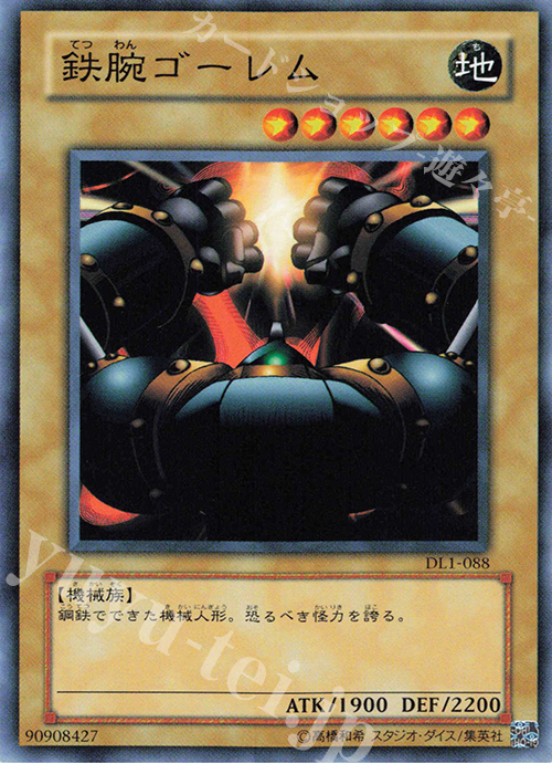 N 鉄腕ゴーレム | 販売 | [DL1] DUELIST LEGACY Volume.1 | 遊戯王 OCG