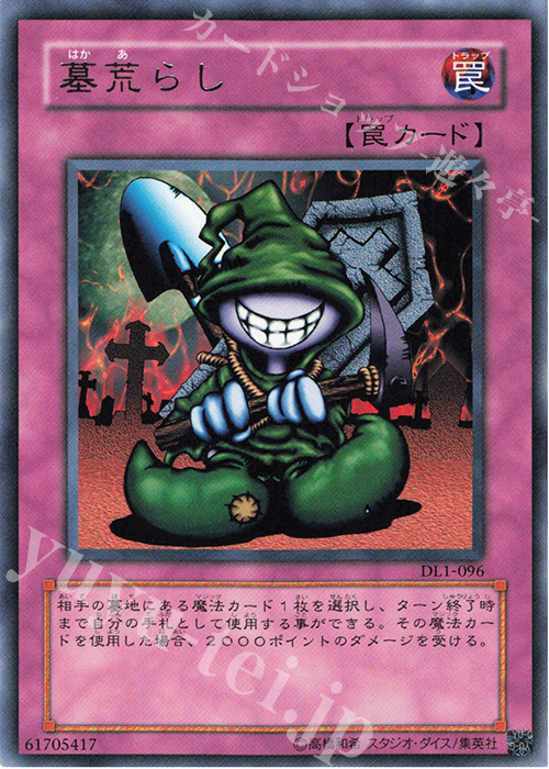R 墓荒らし | 買取 | [DL1] DUELIST LEGACY Volume.1 | 遊戯王 OCG