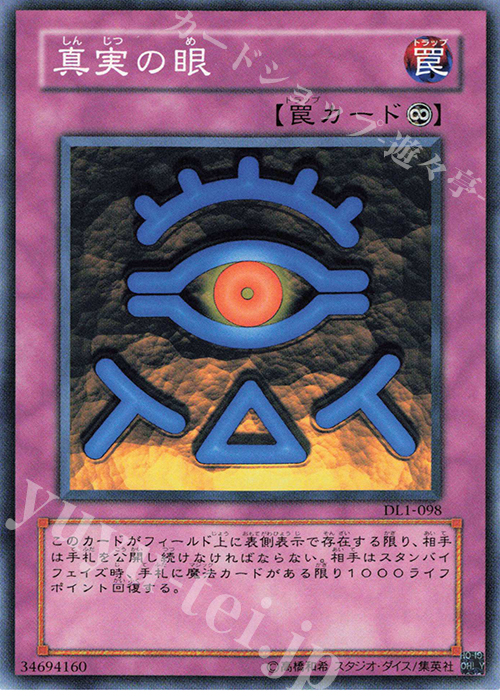 N 真実の眼 | 販売 | [DL1] DUELIST LEGACY Volume.1 | 遊戯王 OCG