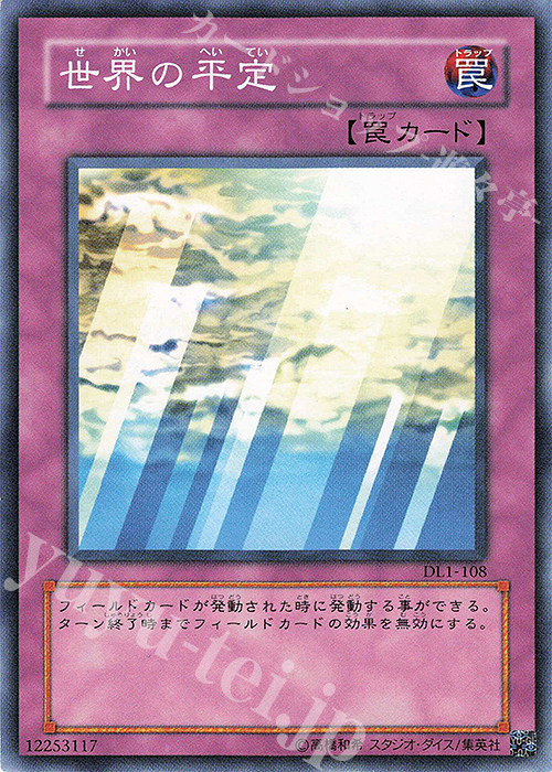 N 世界の平定 | 販売 | [DL1] DUELIST LEGACY Volume.1 | 遊戯王 OCG