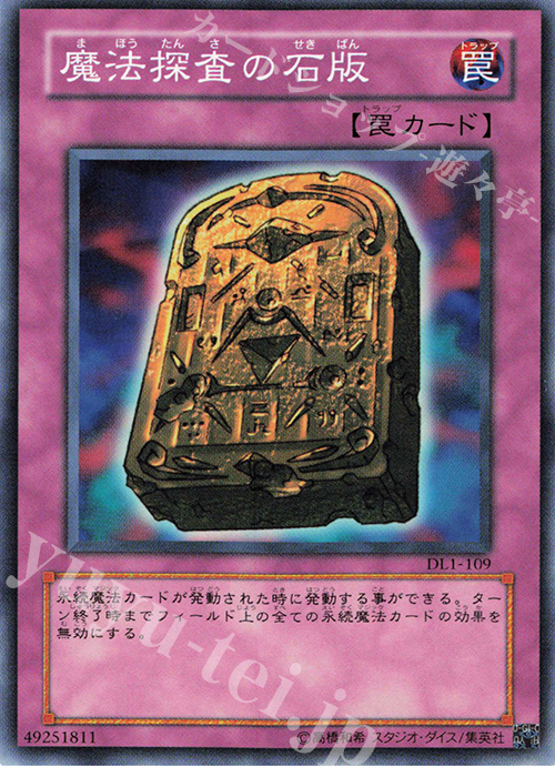 N 魔法探査の石版 | 販売 | [DL1] DUELIST LEGACY Volume.1 | 遊戯王 OCG