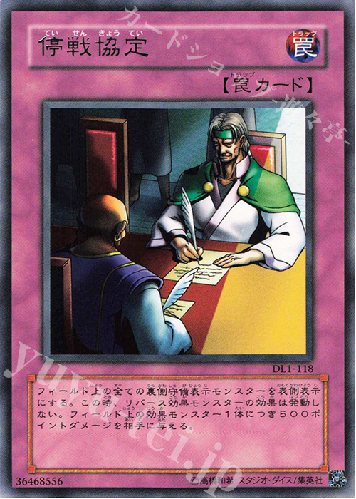 R 停戦協定 | 買取 | [DL1] DUELIST LEGACY Volume.1 | 遊戯王 OCG