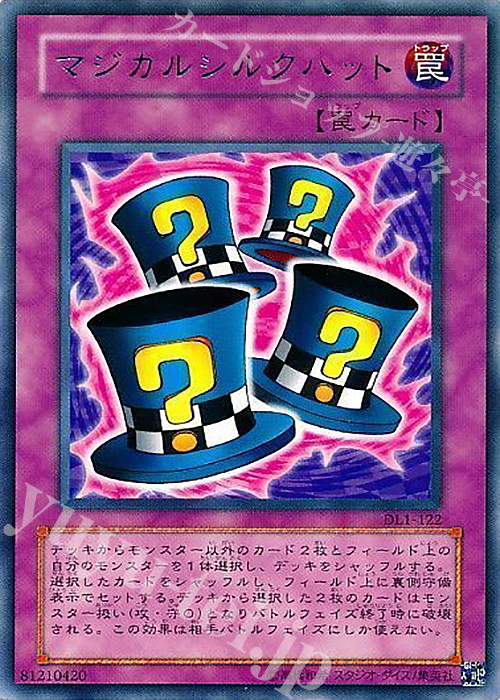 R マジカルシルクハット | 販売 | [DL1] DUELIST LEGACY Volume.1 | 遊戯王 OCG