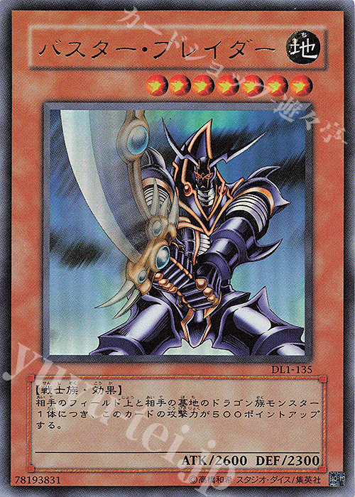 UR バスター・ブレイダー | 販売 | [DL1] DUELIST LEGACY Volume.1 | 遊戯王 OCG