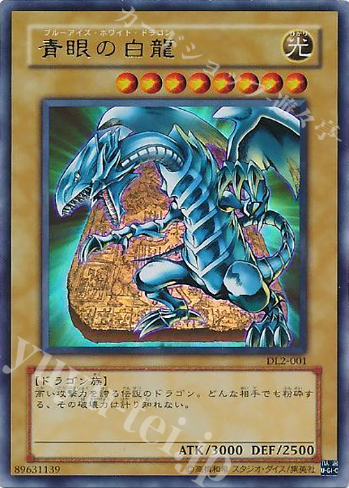 UR 青眼の白龍 | 販売 | [DL2] DUELIST LEGACY Volume.2 | 遊戯王 OCG