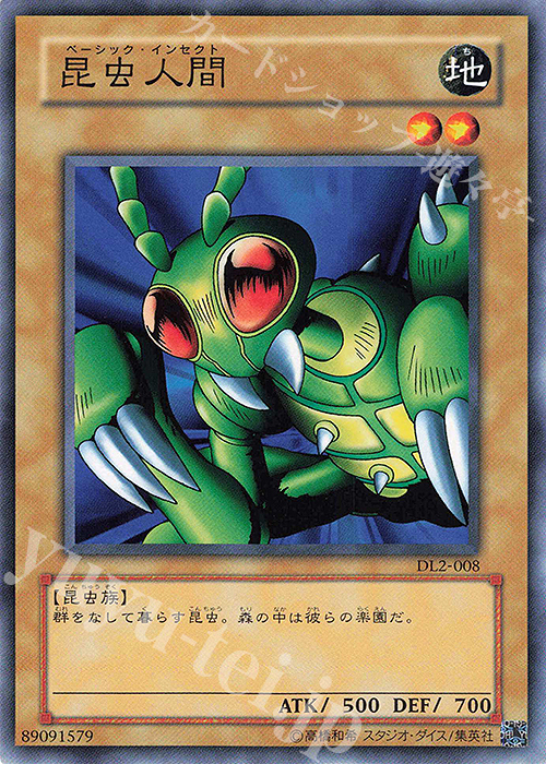 N 昆虫人間 | 販売 | [DL2] DUELIST LEGACY Volume.2 | 遊戯王 OCG