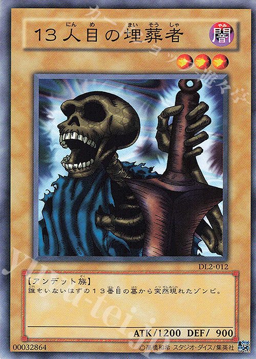 N 13人目の埋葬者 | 販売 | [DL2] DUELIST LEGACY Volume.2 | 遊戯王 OCG