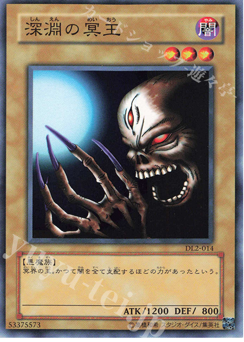 N 深淵の冥王 | 販売 | [DL2] DUELIST LEGACY Volume.2 | 遊戯王 OCG