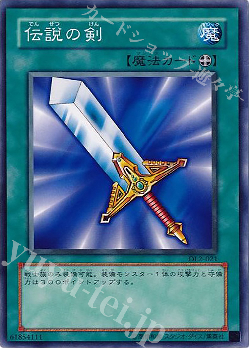 N 伝説の剣 | 販売 | [DL2] DUELIST LEGACY Volume.2 | 遊戯王 OCG