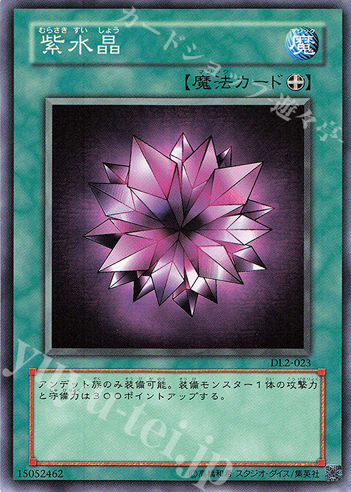 N 紫水晶 | 販売 | [DL2] DUELIST LEGACY Volume.2 | 遊戯王 OCG