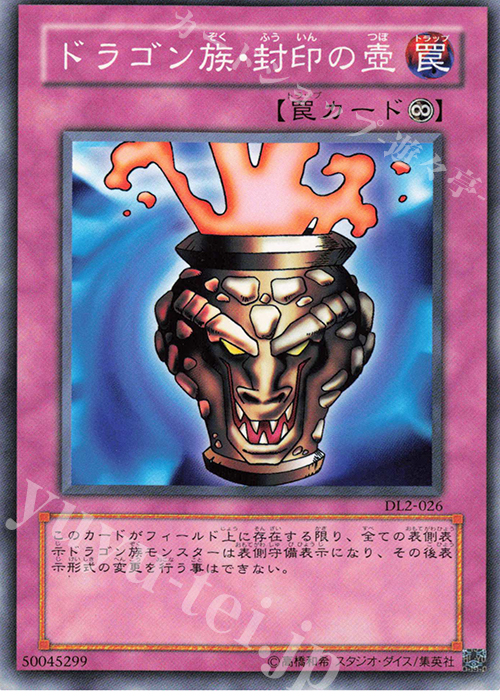 N ドラゴン族・封印の壺 | 販売 | [DL2] DUELIST LEGACY Volume.2 | 遊戯王 OCG