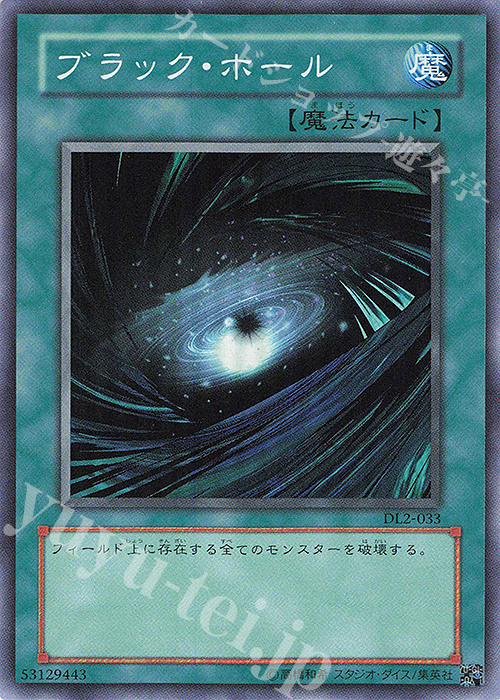 SR ブラック・ホール | 販売 | [DL2] DUELIST LEGACY Volume.2 | 遊戯王 OCG