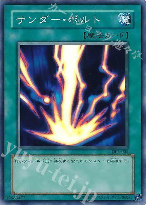 SR サンダー・ボルト | 販売 | [DL2] DUELIST LEGACY Volume.2 | 遊戯王 OCG