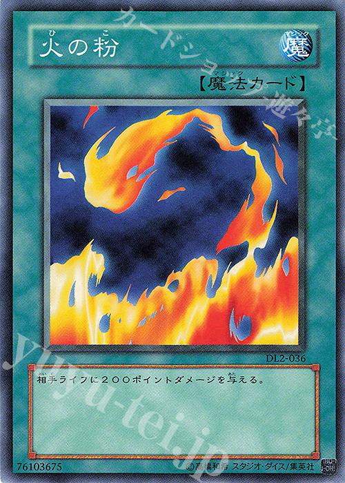 N 火の粉 | 販売 | [DL2] DUELIST LEGACY Volume.2 | 遊戯王 OCG
