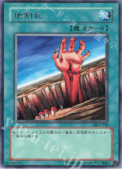R 地割れ | 販売 | [DL2] DUELIST LEGACY Volume.2 | 遊戯王 OCG