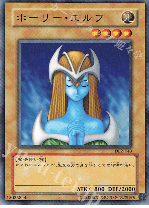 N ホーリー・エルフ | 販売 | [DL2] DUELIST LEGACY Volume.2 | 遊戯王 OCG