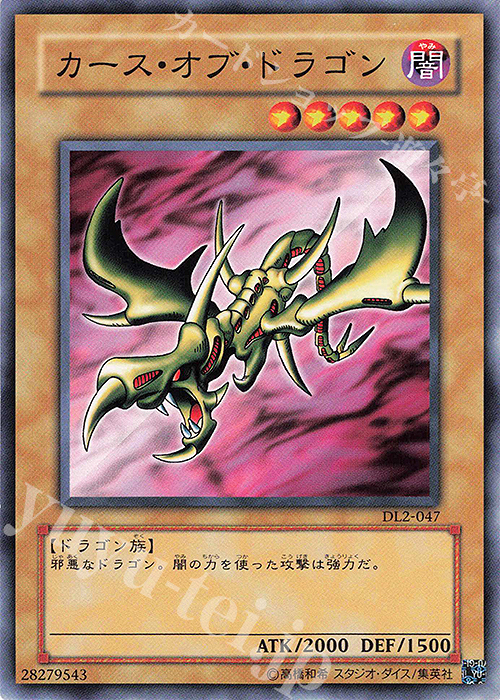 N カース・オブ・ドラゴン | 販売 | [DL2] DUELIST LEGACY Volume.2 | 遊戯王 OCG