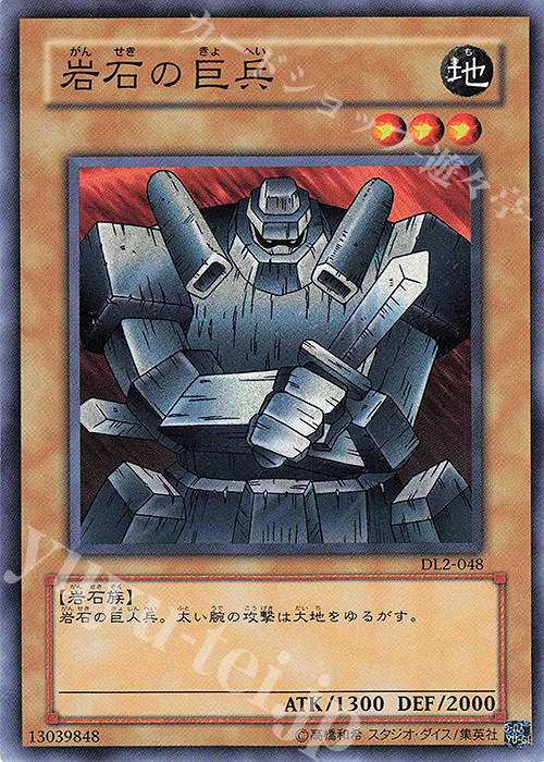 N 岩石の巨兵 | 販売 | [DL2] DUELIST LEGACY Volume.2 | 遊戯王 OCG