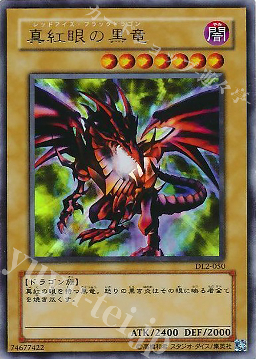UR 真紅眼の黒竜 | 販売 | [DL2] DUELIST LEGACY Volume.2 | 遊戯王 OCG