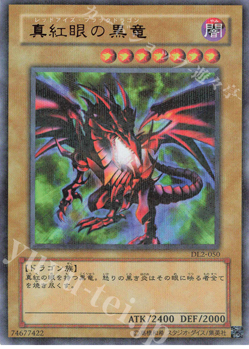 P-UR 真紅眼の黒竜 | 販売 | [DL2] DUELIST LEGACY Volume.2 | 遊戯王 OCG