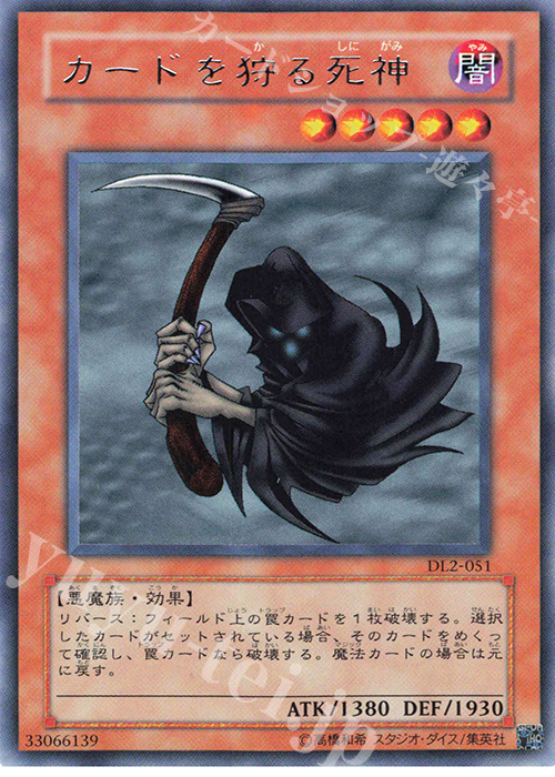 R カードを狩る死神 | 販売 | [DL2] DUELIST LEGACY Volume.2 | 遊戯王 OCG