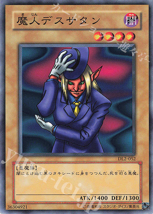 N 魔人デスサタン | 販売 | [DL2] DUELIST LEGACY Volume.2 | 遊戯王 OCG