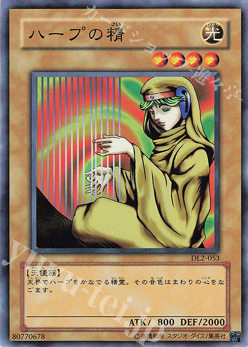 N ハープの精 | 販売 | [DL2] DUELIST LEGACY Volume.2 | 遊戯王 OCG