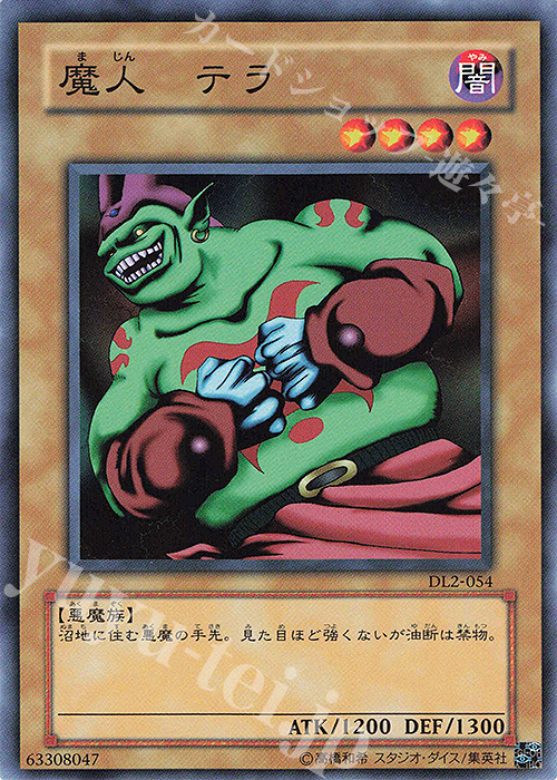 N 魔人 テラ | 販売 | [DL2] DUELIST LEGACY Volume.2 | 遊戯王 OCG