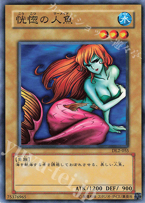 N 恍惚の人魚 | 販売 | [DL2] DUELIST LEGACY Volume.2 | 遊戯王 OCG