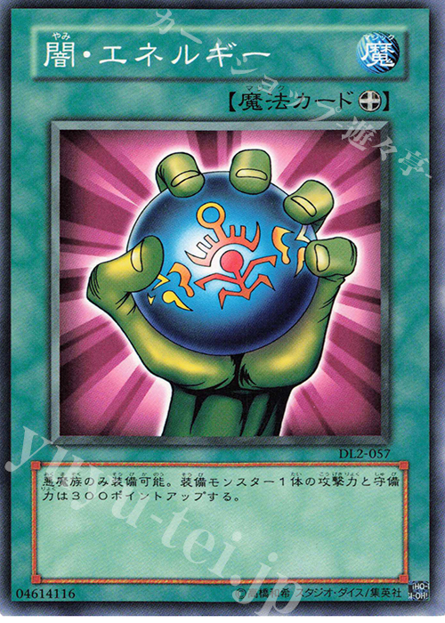 N 闇・エネルギー | 販売 | [DL2] DUELIST LEGACY Volume.2 | 遊戯王 OCG