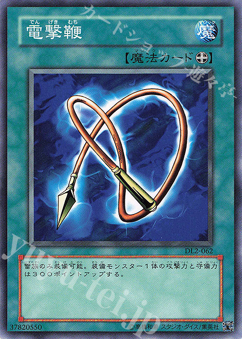 N 電撃鞭 | 販売 | [DL2] DUELIST LEGACY Volume.2 | 遊戯王 OCG